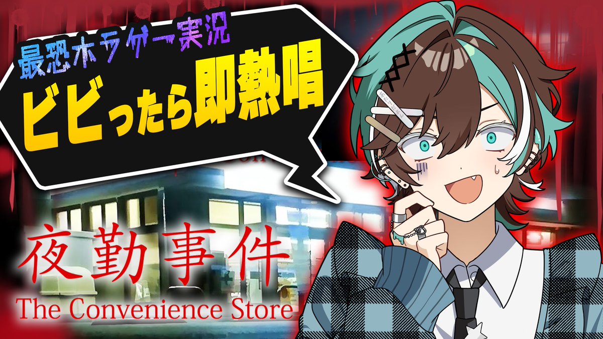Hakka_Mitsuki's tweet photo. 🩵👻初ゲーム配信告知👻🩵

1月13日(火) 19:00~ 
【ビビったら即熱唱！】最恐ホラゲ『夜勤事件』クリアするまで終われにゃいっ！

まぁ、余裕で一回もビビらず最速クリアしちゃうよね〜〜〜ん！！！
みちゃんの勇姿、見届けにきて！⚔️

待機所▼
https://t.co/3Kzjfg46LD

#ブラフラ https://t.co/3B0e1RGwr3