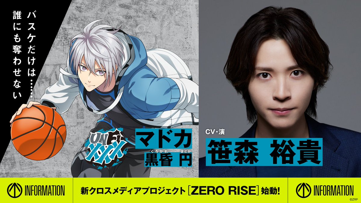 出演情報】 新クロスメディアプロジェクト 「ZERO RISE」 ＜UNFIXXX