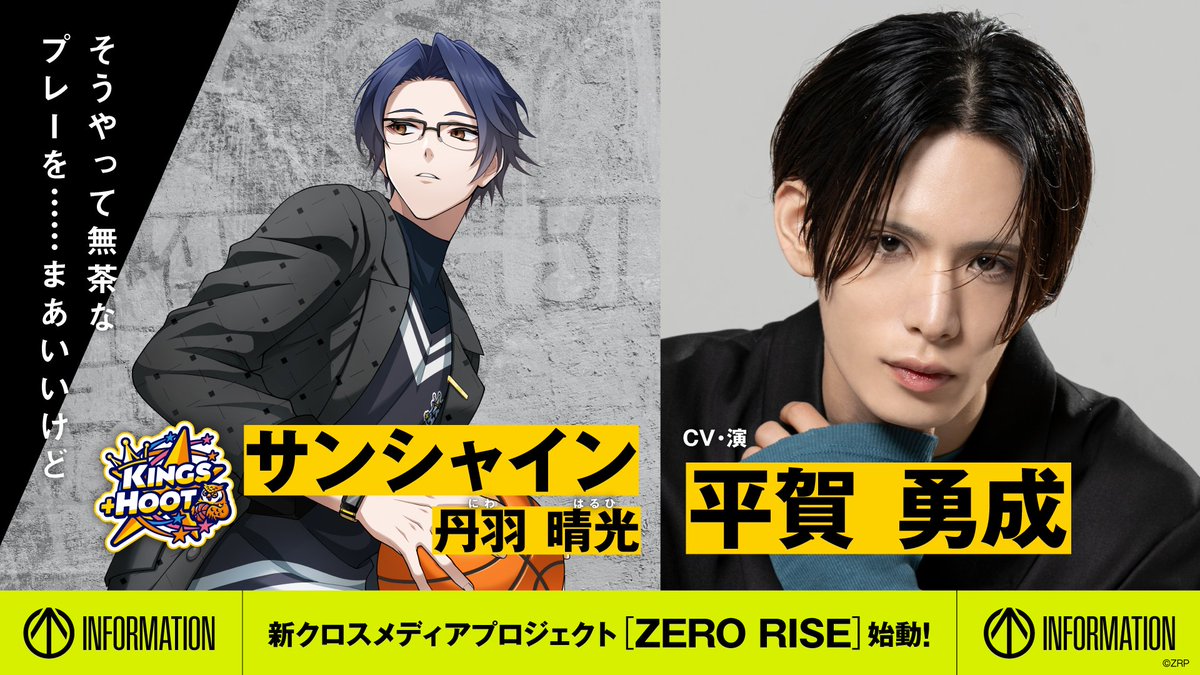 出演情報】 新クロスメディアプロジェクト 「ZERO RISE」 ＜UNFIXXX