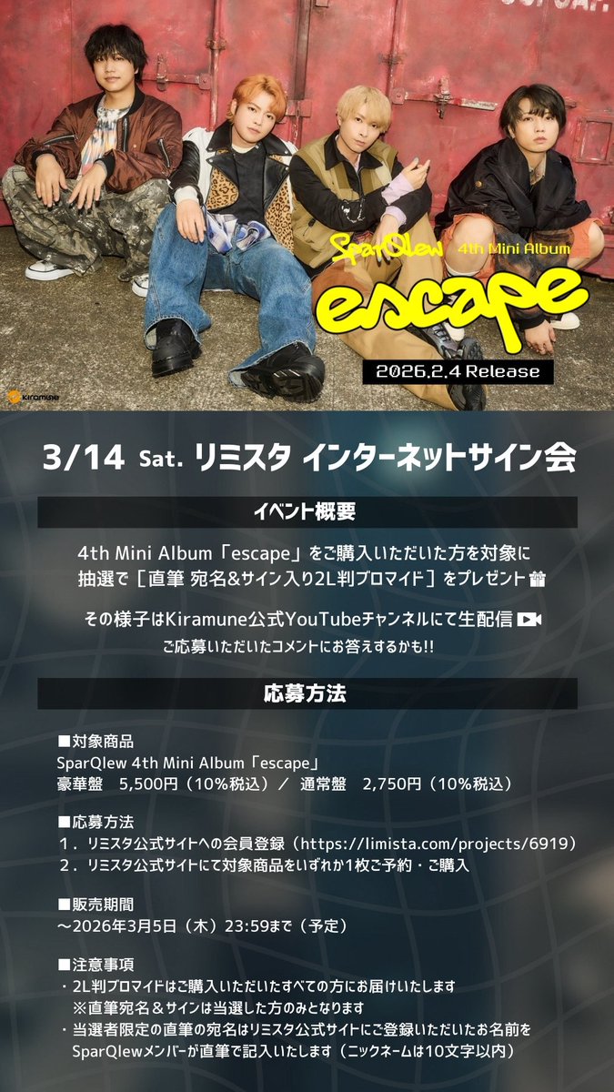 STAFF】 ／ 4th Mini Album「escape」 オンラインサイン会開催