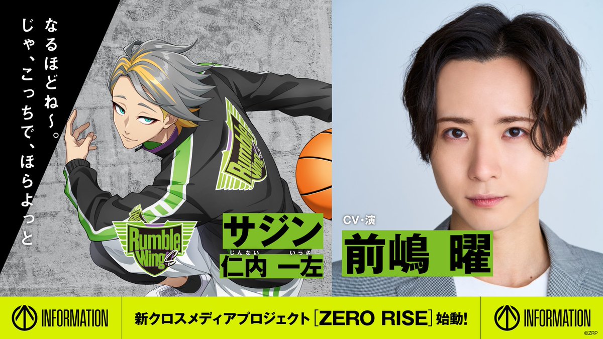 笹森 出演情報】 新クロスメディアプロジェクト 「ZERO RISE」 ＜UNFIXXX