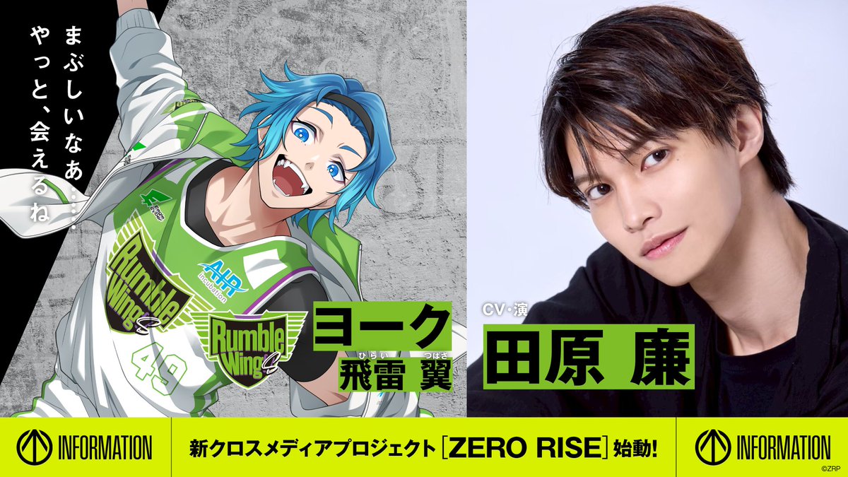 出演情報】 新クロスメディアプロジェクト 「ZERO RISE」 ＜UNFIXXX