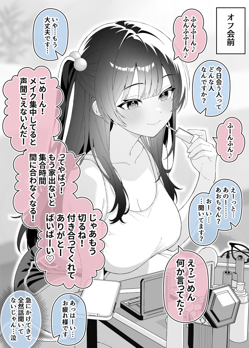 【再掲】DT絵師とゲーマー女子のオフ会前後⑦(1/2) 