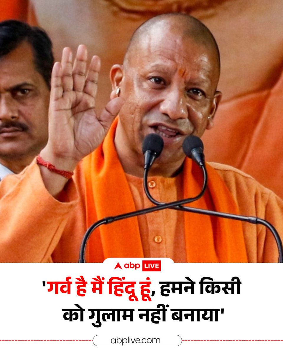 उत्तर प्रदेश के मुख्यमंत्री योगी आदित्यनाथ ने बड़ा बयान दिया है. उन्होंने हिन्दू धर्म की महानता बताते हुए कहा कि हमने कभी किसी को ग़ुलाम नहीं बनाया और हमेशा मानवता के कल्याण का मार्ग अपनाया है. हमने कभी किसी पर अपनी बात को नहीं थोपा, जबकि हमारे पास बल था..बुद्धि थी लेकिन, हमने