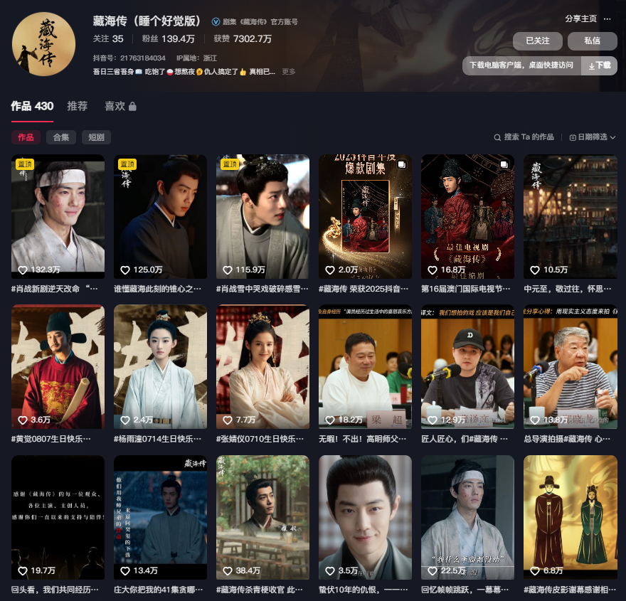 20260112 Laporan Tahunan Douyin 2025

TOP 10 Jumlah "Like" Akun Resmi Drama Douyin 2025
🏆 TOP 7 Legend of Zang Hai : 72,84 juta likes

#XiaoZhan #LegendofZangHai