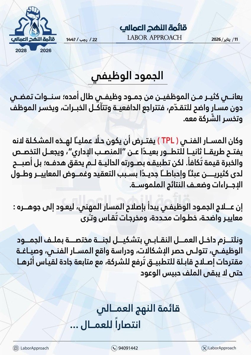 LaborApproach's tweet image. الجمود الوظيفي و TPL