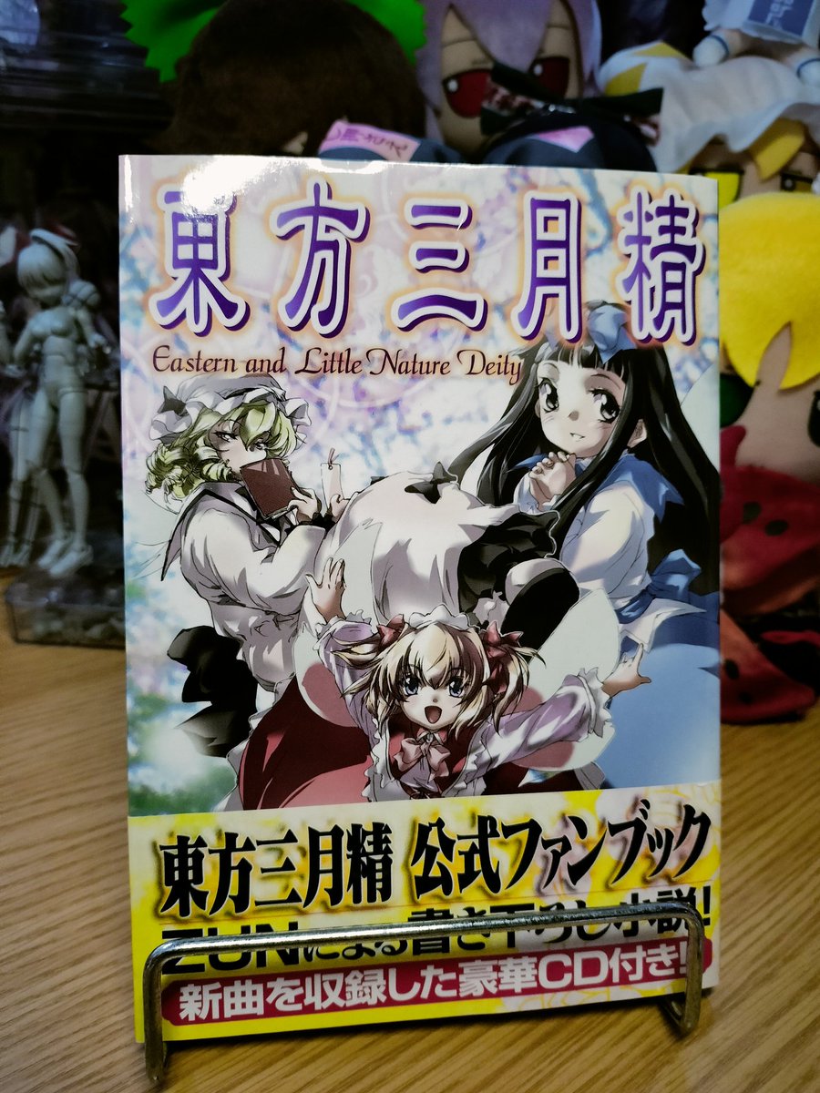 念願の絶版となった東方三月精Eastern and Littie Nature Deity入手