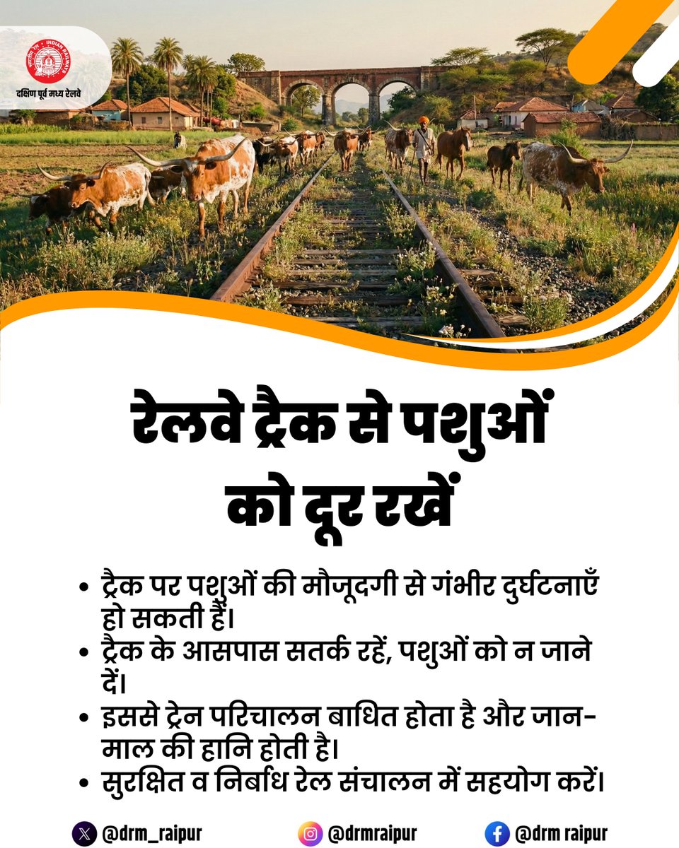 drm_raipur's tweet image. रेलवे ट्रैक से पशुओं को दूर रखें, सुरक्षित रेल संचालन में सहयोग करें। 

@RailMinIndia @secrail @GMSECR 

#RailwaySafety #TrackSafety #PublicAwareness #RaipurDivision #SECR