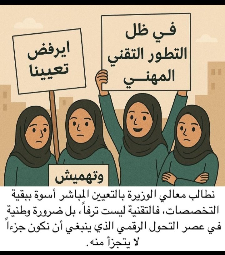 #سنوات_انتظار_معلمات_الحاسوب