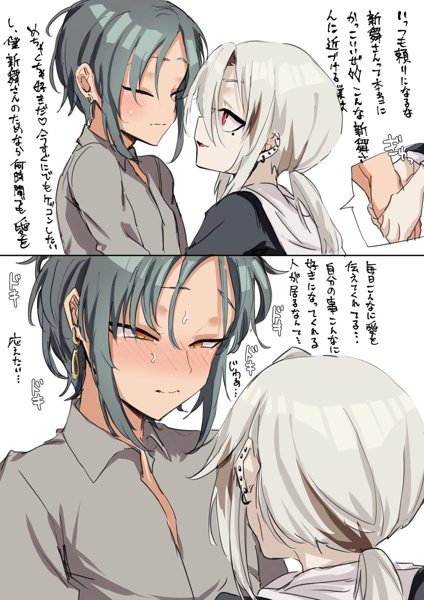 新舞くんと白渡くん 