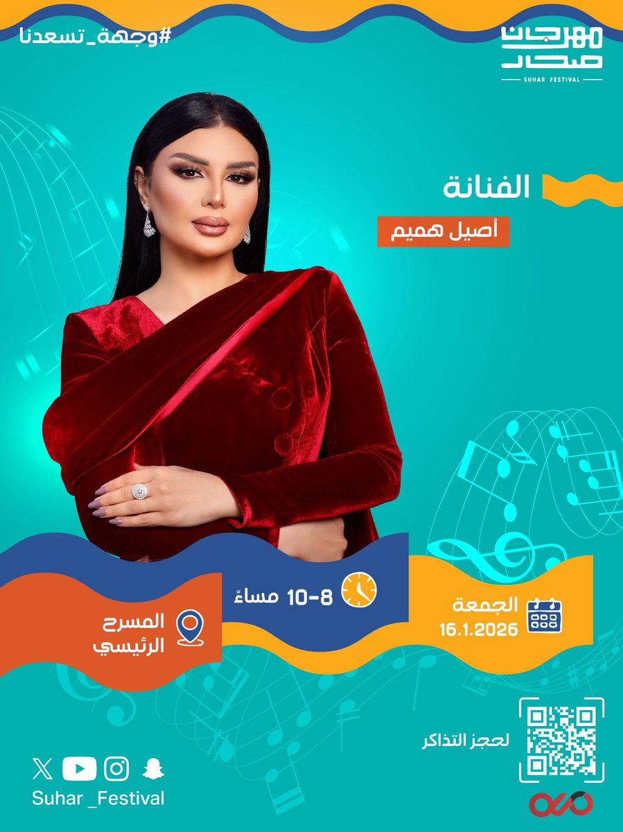 صوت الإحساس، الفنانة أصيل هميم في ليلة فنية استثنائية على مسرح #مهرجان_صحار🎡، كونوا على الموعد 🤩🎼

#وجهة_تسعدنا ✨