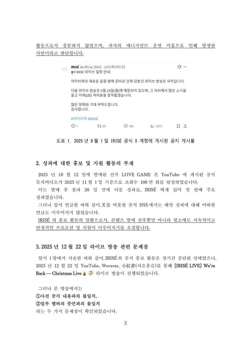 ize_jpclub's tweet image. 안녕하세요.
IRISÉ 서포트 JP입니다.

본 계정은 2026년 1월 12일, IRISÉ가 소속된 PARABLE Entertainment Inc.에 매니지먼트와 관련한 요청서를 제출하였습니다.

또한 본 문서는 1월 12일까지 작성이 완료되었으며, 1월 13일 제출을 예정하고 있었음을 양해 부탁드립니다.

#IRISÉ #아이리제

(1/2)