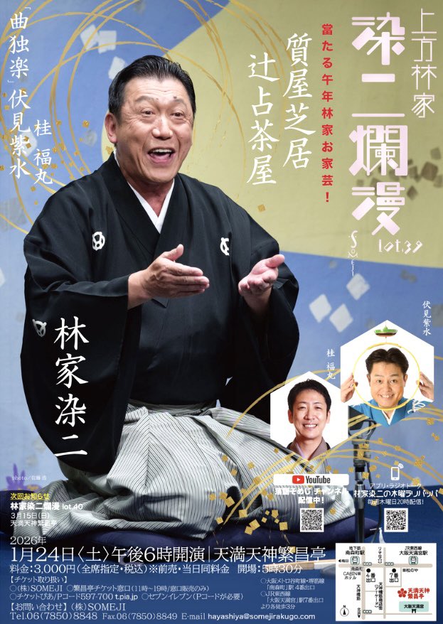 ヨッシャー🔥辻占茶屋の台本完成💪👍
トリネタに不安があったが、爆笑に仕上げていける、はず。オチも変え、心中の場面も他には無い意味をつけた。
師匠のDVDで勉強。今は亡き三味線は山澤由江さん。涙がにじむ🥲
さぁ、焼肉食べてパワーアップ💪昼はプロテインシェイクで抑えた。是非ご覧ください‼️