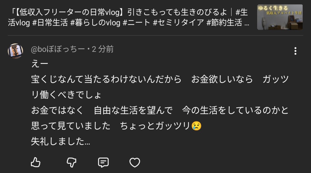 ほしい人コメントひ なんか浅ましいコメント来てた。