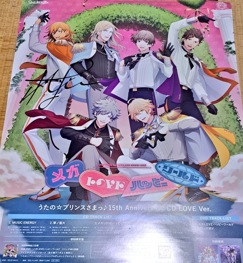 交換】うたプリ 15th Anniversary CD WL ワンダーランド 特典 ポスター