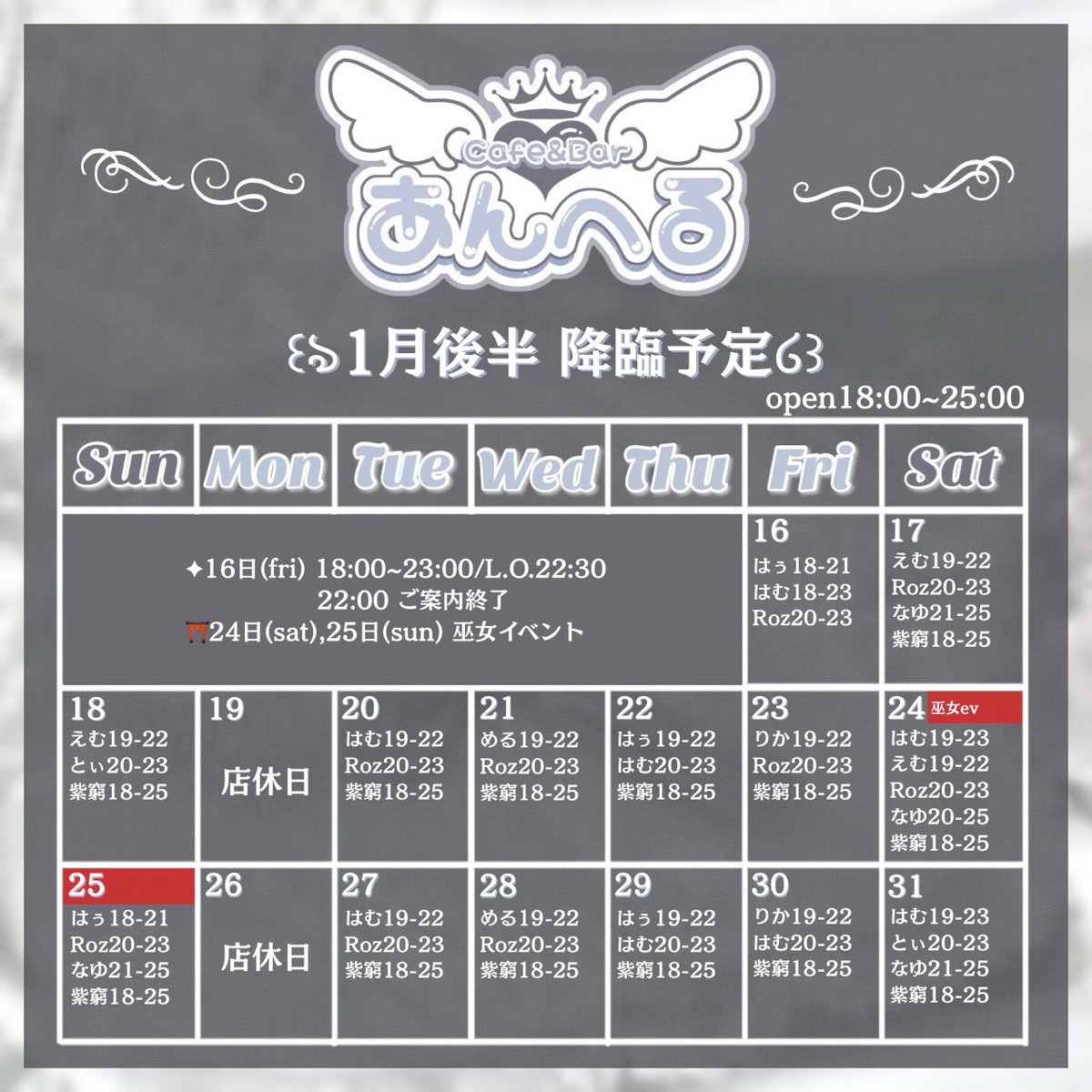 ꒰ঌ1/24 本日の天使︎︎︎︎໒꒱ ︎✦︎︎︎えむ 19:00~22:00