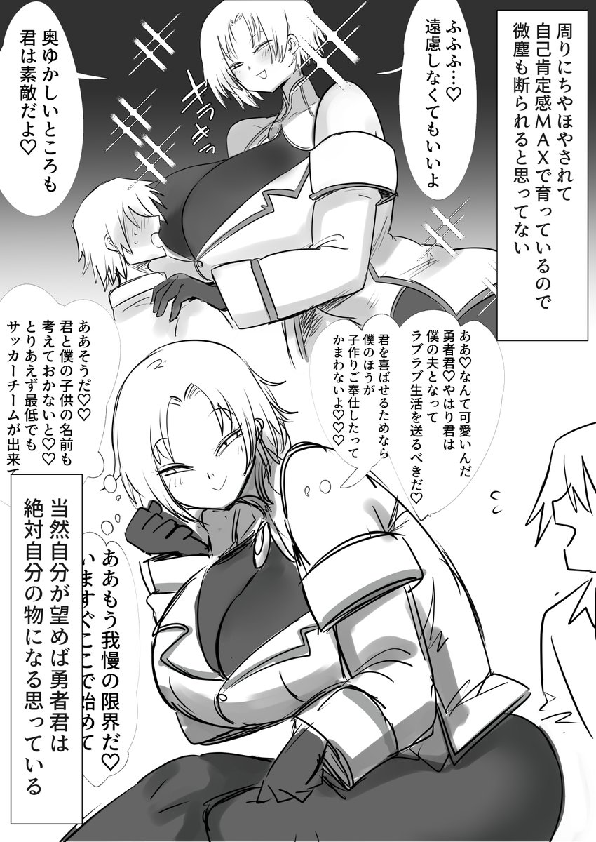 ごん太体型王子様女子 