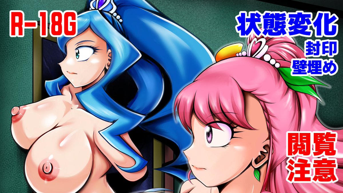 R18G状態変化(壁埋め)閲覧注意
地球を抱くものたち(キュアスパークル編その4)
きゃうんちゃんの事件簿
Fantia:https://t.co/05YhK60LOr
Ci-en:https://t.co/awgwpfRNra
FANBOX:https://t.co/UeCAQj86br
支援者さま向けはマンガ4pとその差分
久々に 趣味で描いてる真顔封印まんがの続き 