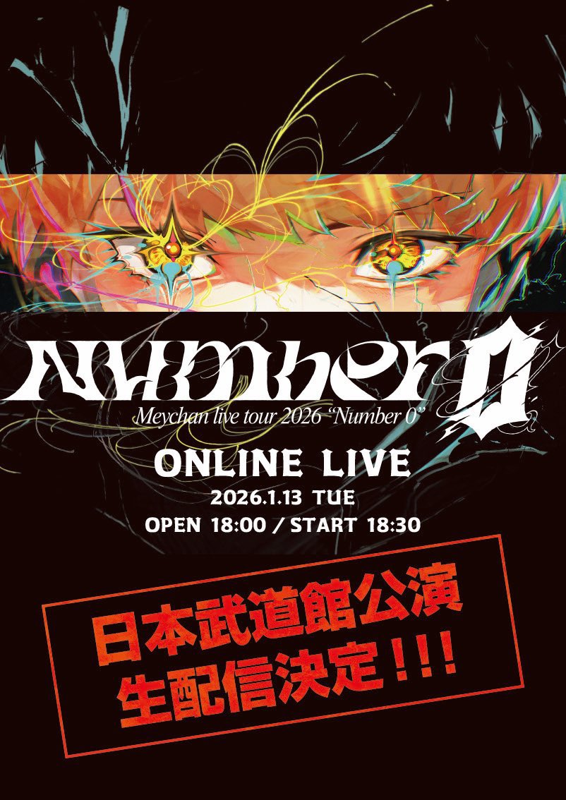 meychan_info's tweet photo. ／
いよいよ明日…‼️
日本武道館公演🎙️
生配信チケット発売中🎫‼️
＼

2026年1月13日(火) 
Meychan Live Tour 2026
『Number 0』

🎫はこちらから
https://t.co/mzlfGyqmLY

✴︎アーカイブは当日23:59まで🕰️ https://t.co/E3ltlppHYc