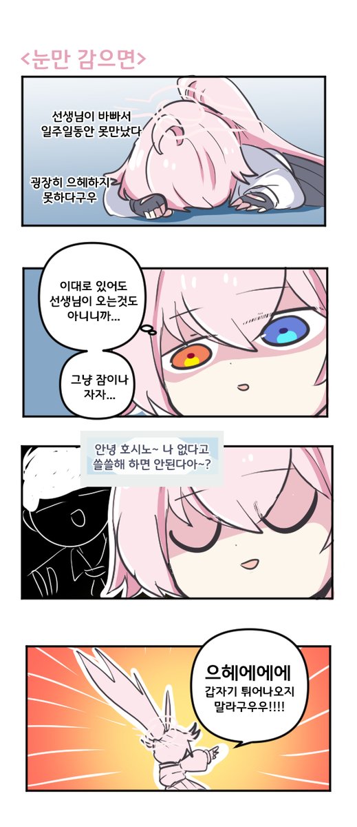 눈만 감으면 

#블루아카이브 #블루아카 
#BlueArchive #ブルアカ