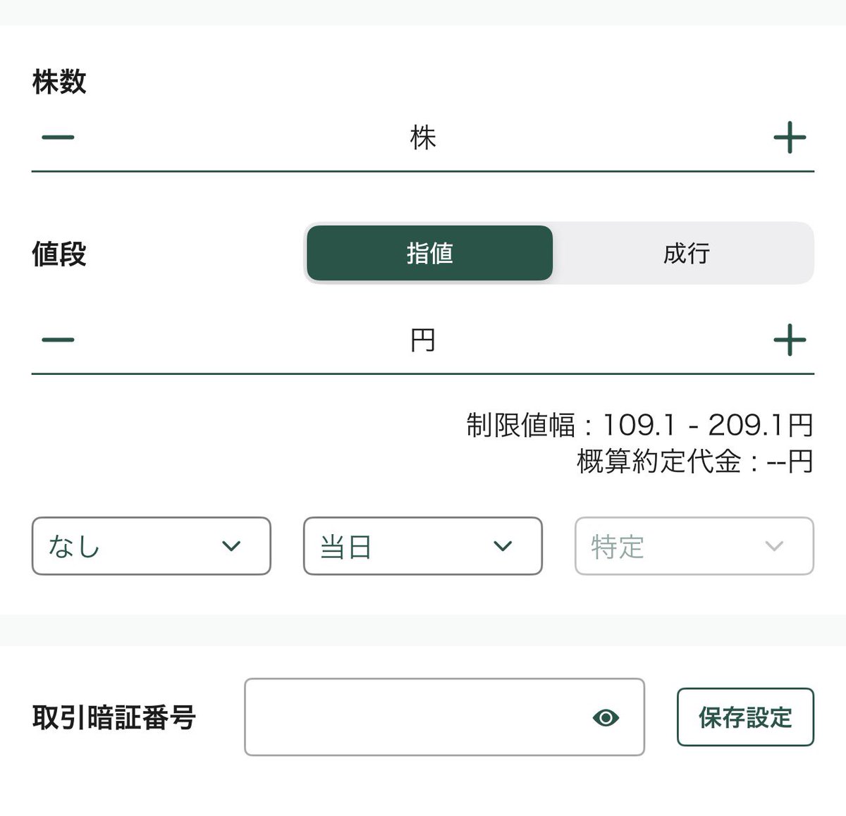 na7GA005frst 私が使ってる松井証券のアプリも、数量が先、単価が後ですけど？  ジェイコム株の誤発注が「数量を先、単価を後に入力させるシステムの問題」だとするなら、なぜそれと同じ松井証券アプリのUIは問題視されないのでしょう？