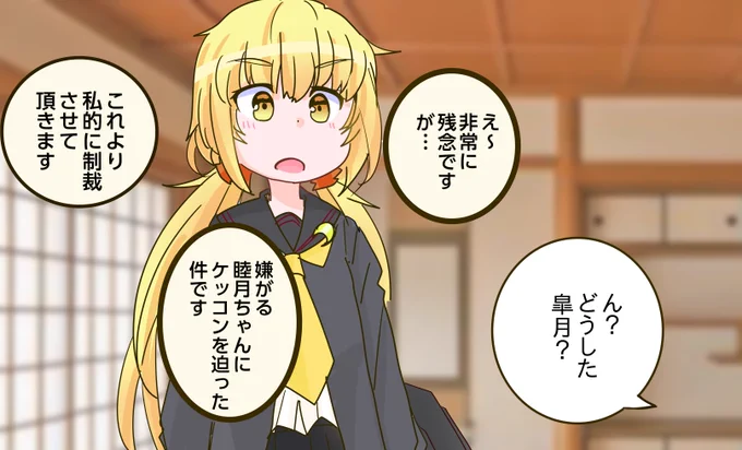 睦月型は本気になるとキャラ付けが消える、というイラスト。 