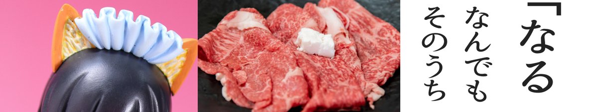 この文章をタップすると
スキヤキになります。
(スマホ推奨)