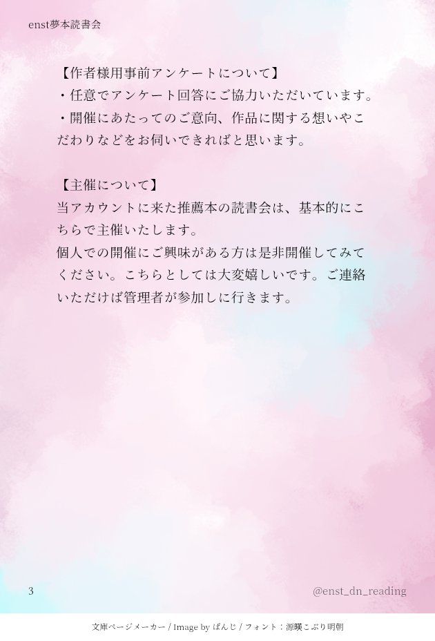 enst📚夢本読書会 tweet media