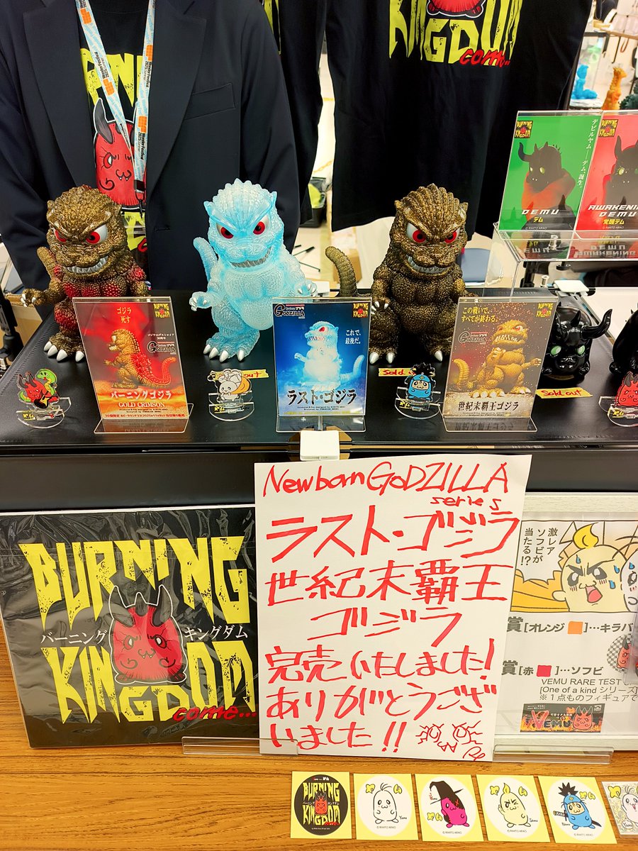 ホビーラウンド32 ホビラン　ゴジラ　バーニングキングダム ボビーラウンド ホビーラウンド32 ホビラン ゴジラ バーニングキングダム ボビーラウンド