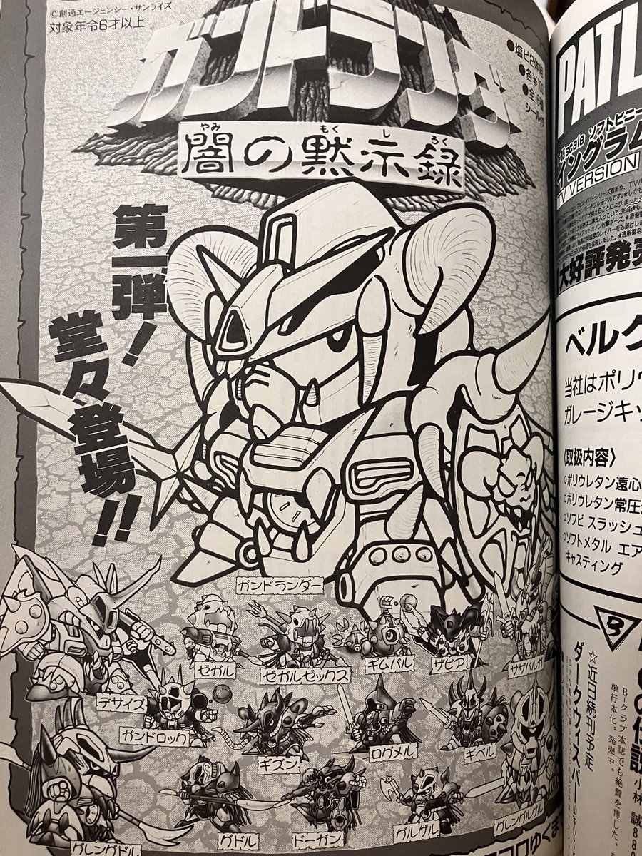 グワー‼️ガンドランダー😭 