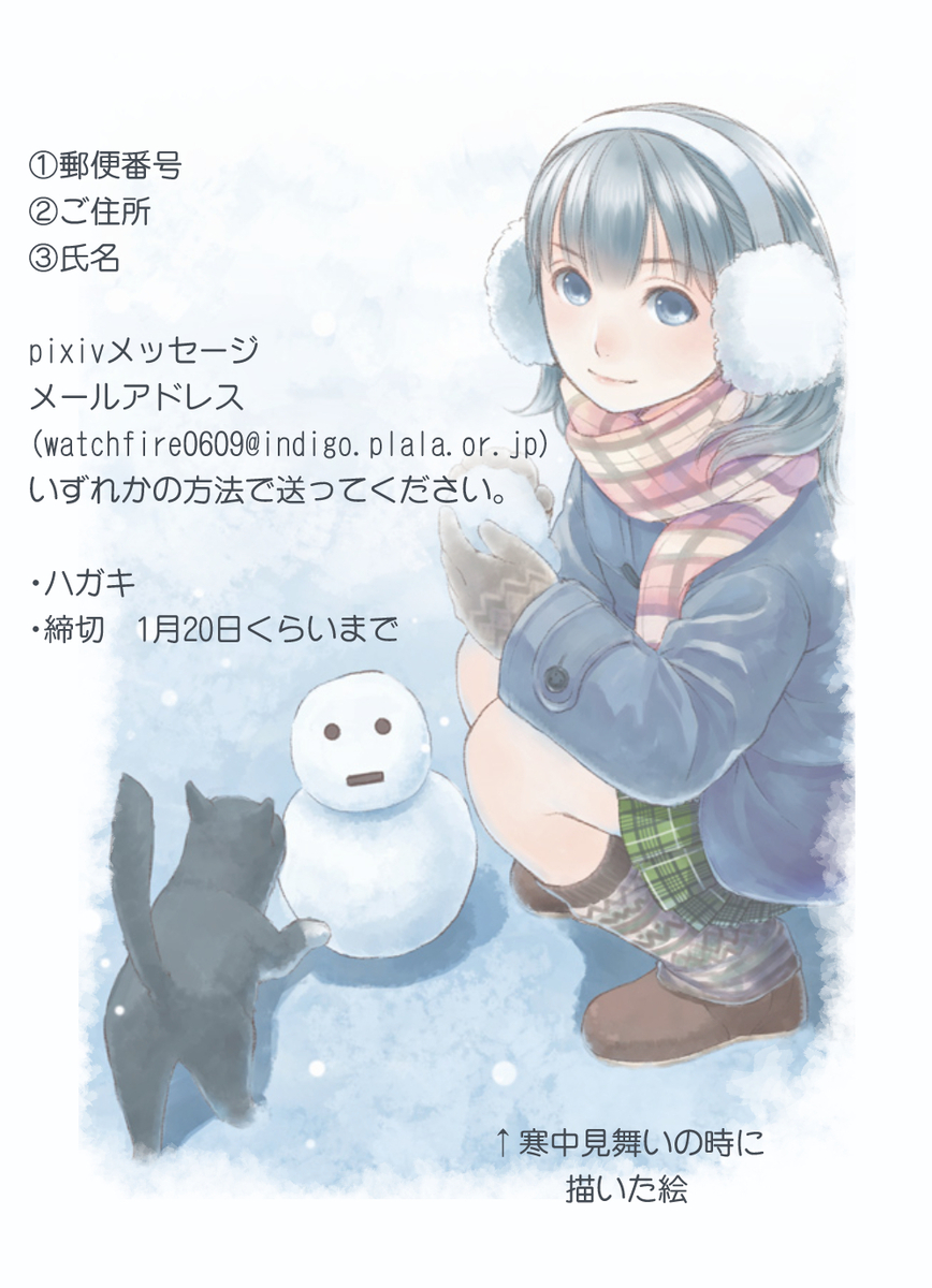 watchfire0609's tweet photo. 寒中見舞いについて (1/1) https://t.co/9UPJB2WTbI