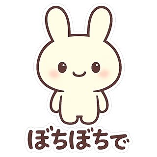 今日は成人の日。 今も、これからも色々ある。 ぼちぼち行きましょう。