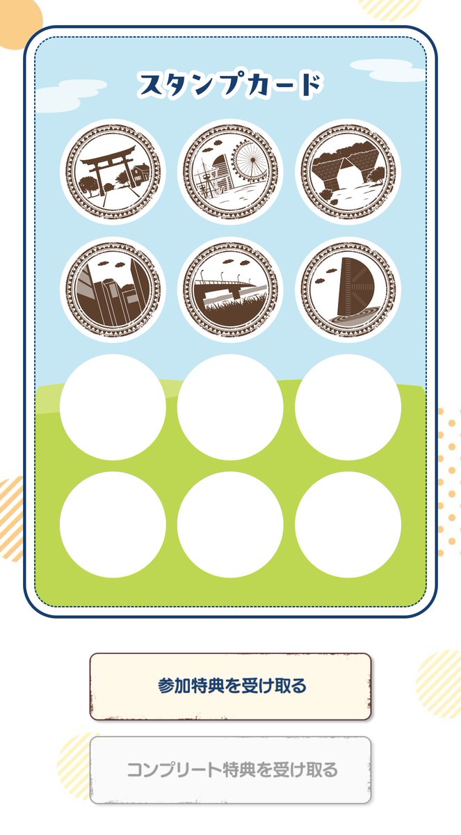 終末ツーリングスタンプラリーは諦めるか・・・コンプ特典はほぼ確実に