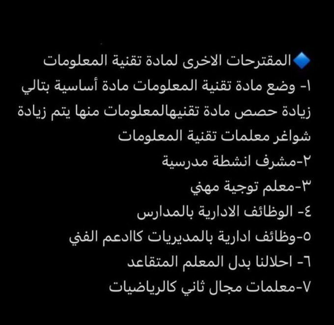 #سنوات_انتظار_معلمات_الحاسوب
#سنوات_انتظار_معلمات_الحاسوب
<a href="/EduGovOman/">وزارة التربية والتعليم - سلطنة عُمان</a>
 @Oman_MOF
 @oman_GC
 @labour_oman
<a href="/StateAudit_Oman/">جهاز الرقابة المالية والإدارية للدولة- سلطنة عُمان</a>