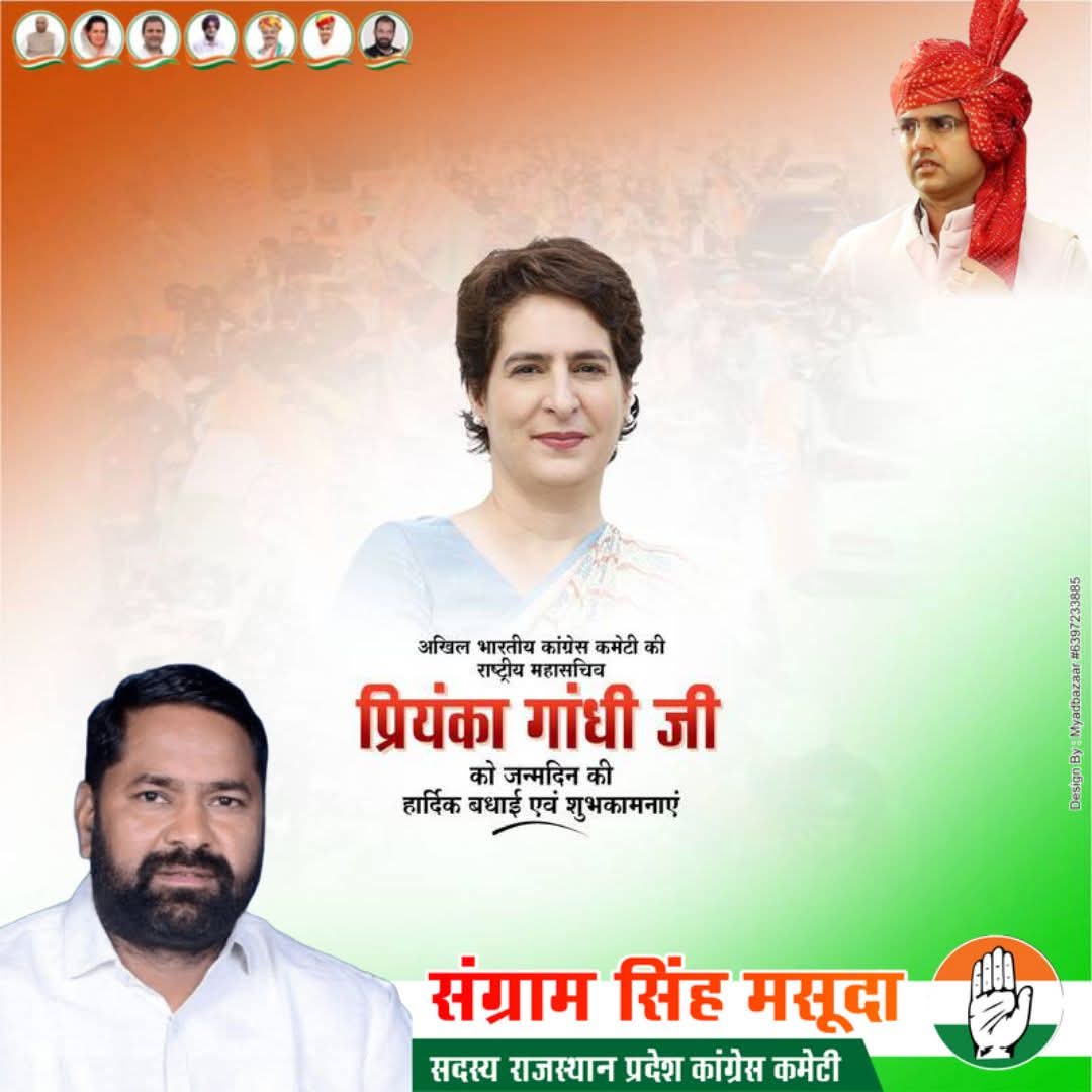 वायनाड सांसद एवं AICC महासचिव श्रीमती <a href="/priyankagandhi/">Priyanka Gandhi Vadra</a> जी को जन्मदिवस की हार्दिक बधाई एवं शुभकामनाएं ।

Sachin Pilot 
#sangramsinghgurjar