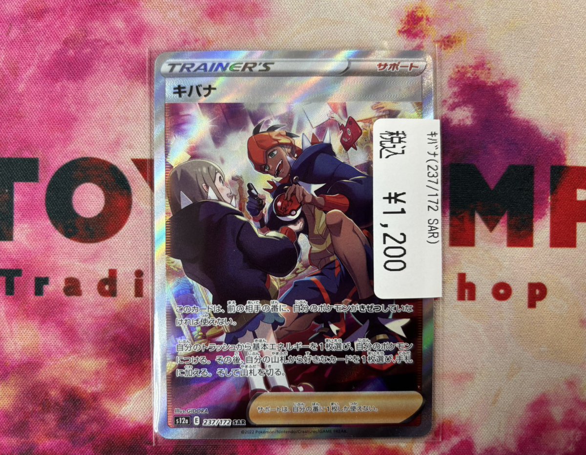 キバナ　sar Pokemon（ポケモン） V2【ポケモン カード】 キバナ SAR 237/172 s12a