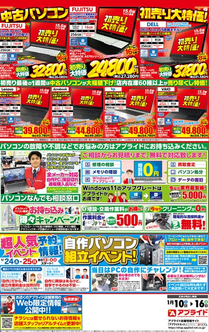 売り尽くしセール中です！！ お見逃しなく！！ ＃アプライド ＃初売り