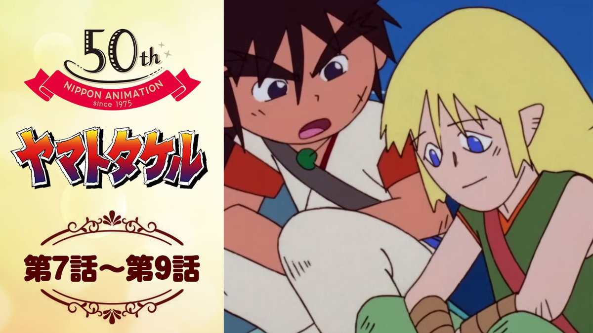 日本アニメーション公式YouTubeチャンネル「日本アニメーション