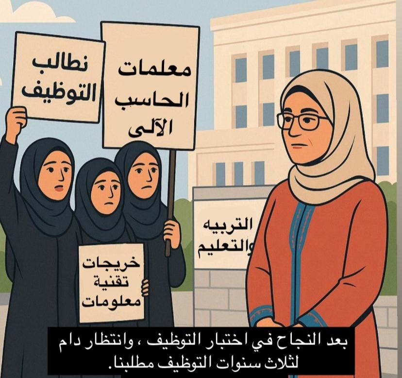 #سنوات_انتظار_معلمات_الحاسوب
#سنوات_انتظار_معلمات_الحاسوب
<a href="/EduGovOman/">وزارة التربية والتعليم - سلطنة عُمان</a>
 @Oman_MOF
 @oman_GC
 @labour_oman
<a href="/StateAudit_Oman/">جهاز الرقابة المالية والإدارية للدولة- سلطنة عُمان</a>