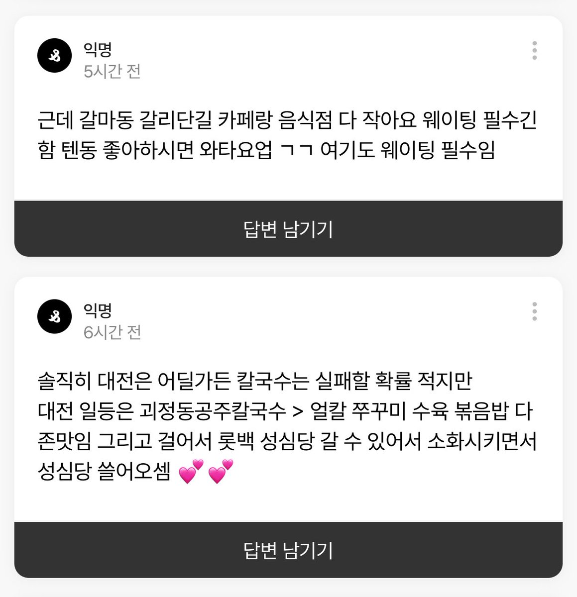 스핀으로 추천받은 대전맛집들 공유합니다…