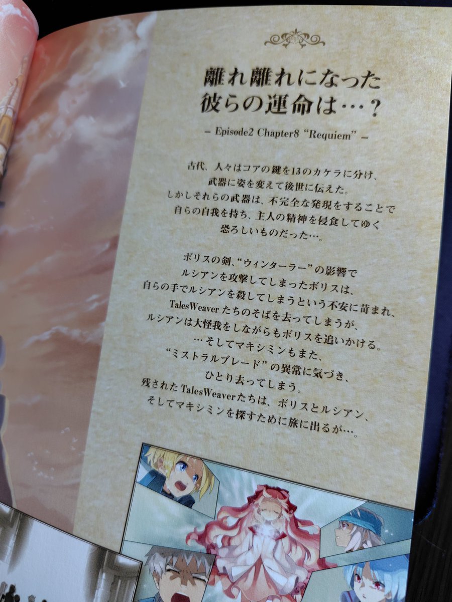 tirsdisk's tweet image. TWグッズ整理してたら13周年のパンフ出てきたんだけど…
ちょっと待って！エピソード2ってそんな話だったの？！クロエ様とセティリアの話しかやったことないけどエピソード1キャラってそんなことになってたの？😱尚更エピソード2をしっかりやりたくなりました！ぜひ再実装をお願いしますNEXONさん！