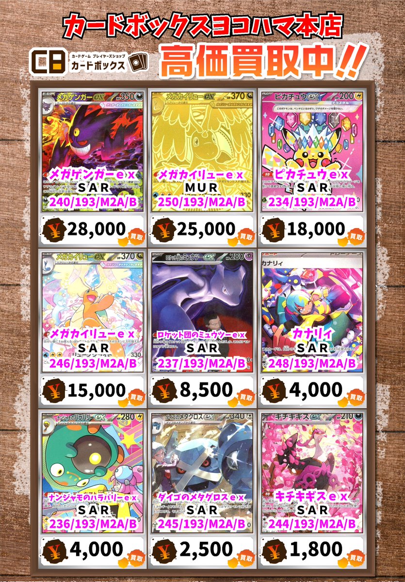 ⚡ポケモンカード買取情報⚡ メガゲンガーex SAR 28000 メガ