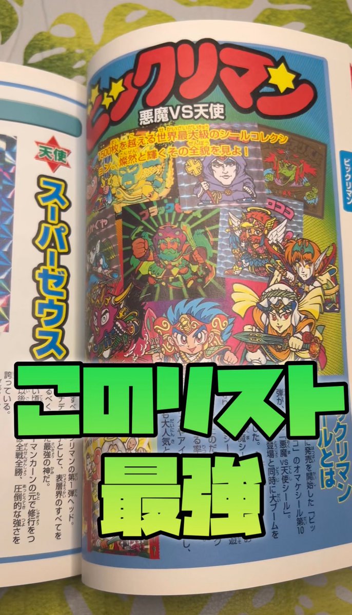 ビックリマン 大量まとめ売り！【即決最優先】 ビックリマン 大量まとめ売り！【即決最優先】 ビックリマン伝説チョコ
