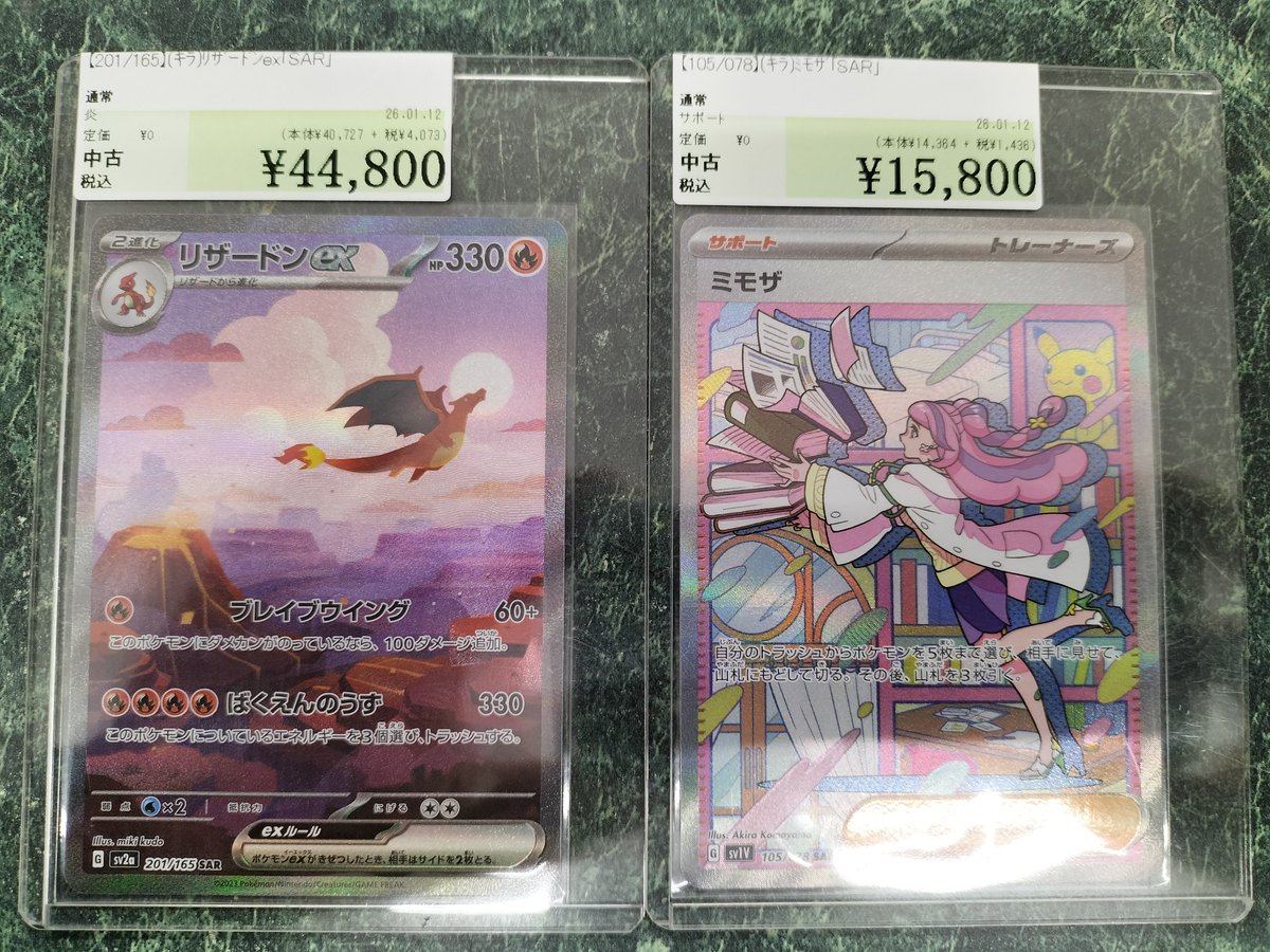 201/165】(ｷﾗ)ﾘｻﾞｰﾄﾞﾝex｢SAR｣ 【105/078】(ｷﾗ)ﾐﾓｻﾞ｢SAR｣ 買い取らせて