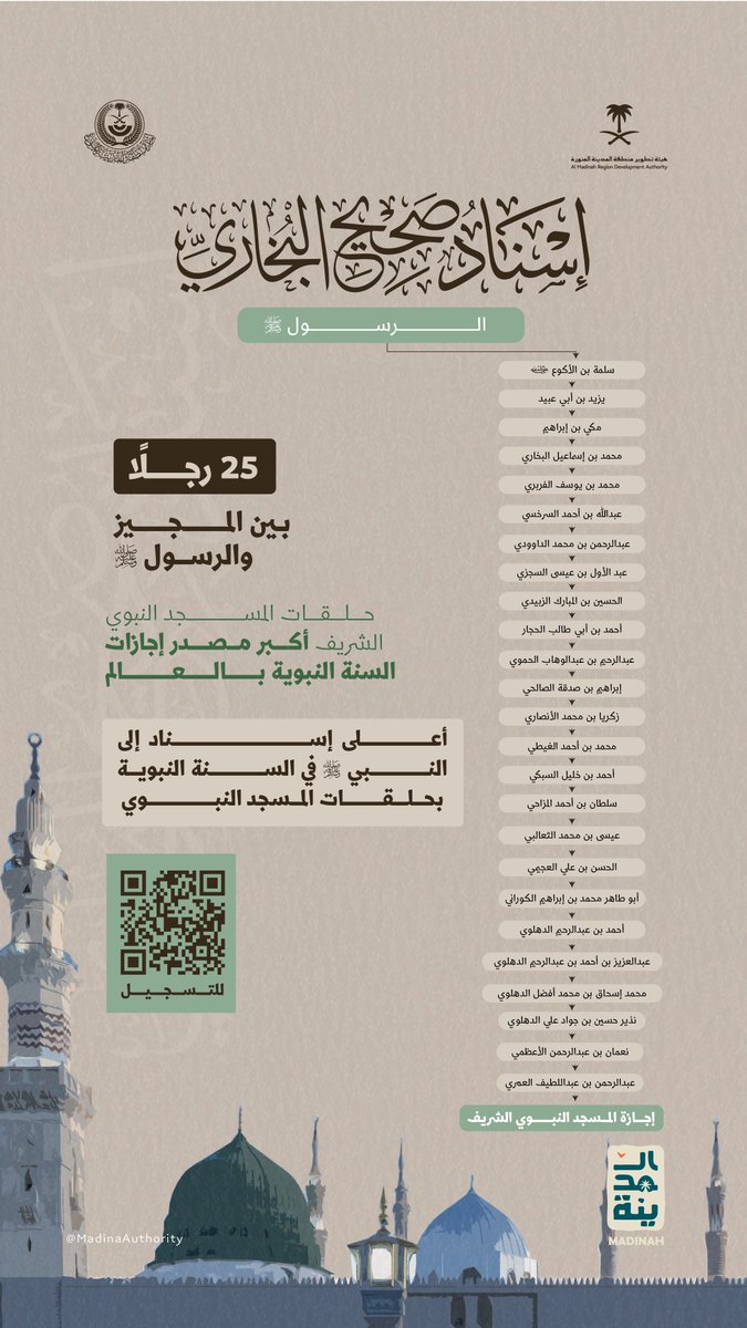 حلقات العِلم في #المسجد_النبوي تمثّل أعلى الأسانيد المتصلة إلى النبي ﷺ في تعليم #القرآن_الكريم والسنة النبوية.

• للتسجيل:
qm.edu.sa
#المدينة_المنورة