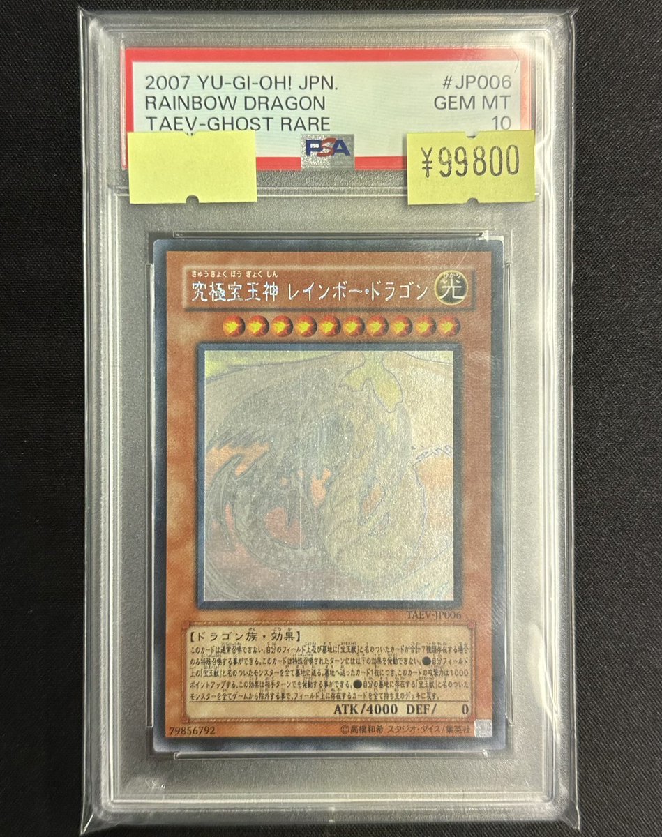 遊戯王 PSA】 究極宝玉神レインボードラゴン【ホロ PSA10】 ￥99,800