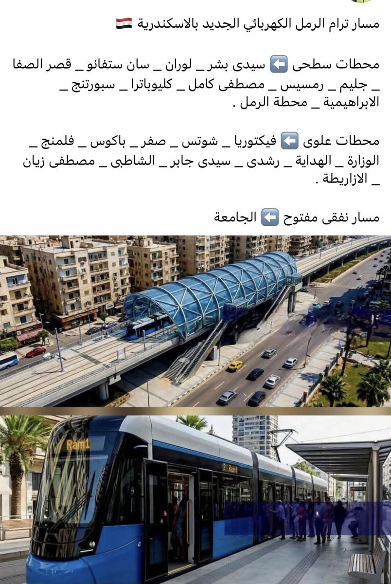 ترام الرمل الجديد والمحطات