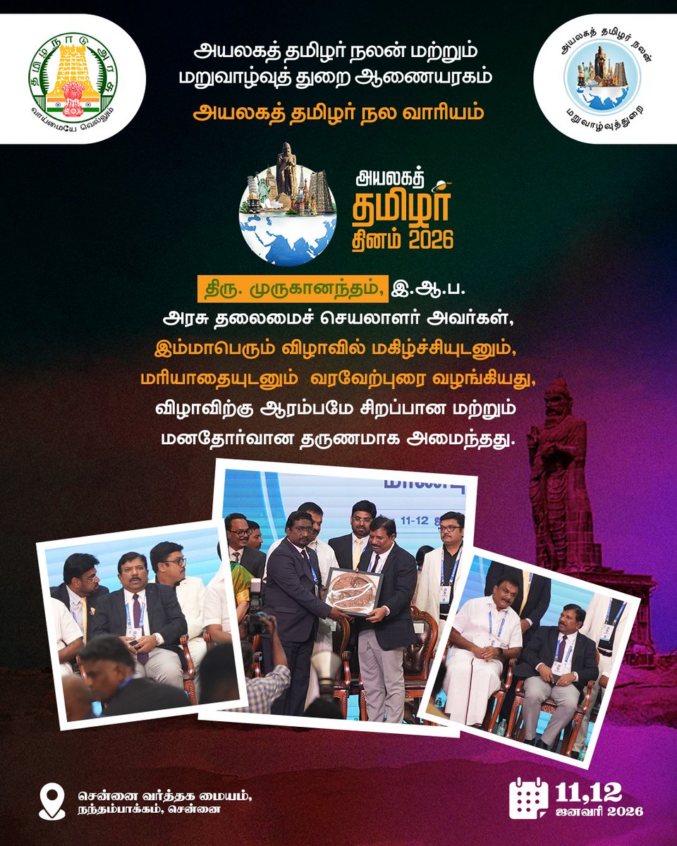 திரு. முருகானந்தம்,
இ.ஆ.ப.
அரசு தலைமைச் செயலாளர் அவர்கள்,
இம்மாபெரும் விழாவில்
மகிழ்ச்சியுடனும், மரியாதையுடனும்
வரவேற்புரை வழங்கியது,
விழாவிற்கு ஆரம்பமே சிறப்பான மற்றும் மனதோர்வான தருணமாக அமைந்தது.

#அயலகத்தமிழர்தினம்2026
#TamilDiasporaDay
#GlobalTamils
#WorldTamils
#TamilPride