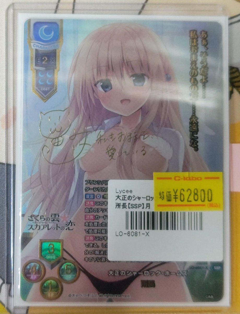 リセ/きゃべつそふと 1.0/SSP/大正のシャーロック・ホームズ 所長 リセ/きゃべつそふと 1.0/SSP/大正のシャーロック・ホームズ 所長 リセ