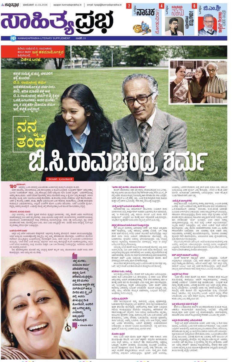 Remembering my father - Ramachandra Sharma. 

A poet and writer in #Kannada and English - and a translator between the two languages. 

It felt good to speak to <a href="/KervashePriya/">Priya kervashe</a> of <a href="/KannadaPrabha/">kannadaprabha</a> and share memories of my very vibrant father! 

Lots of emotions too. 
We miss him.